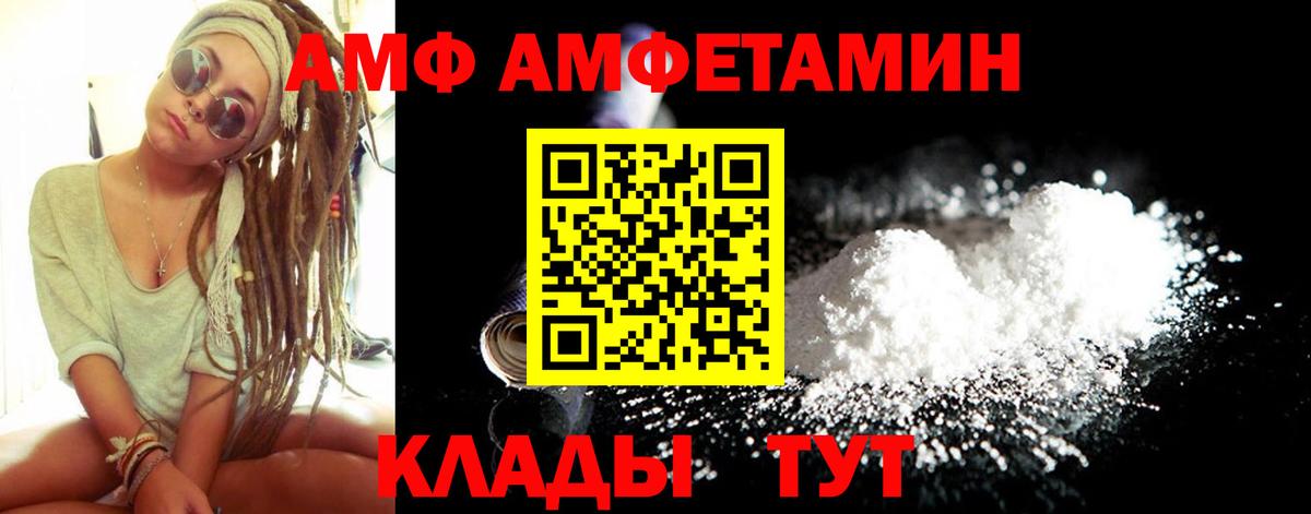 Амфетамин  АМФ  Заводоуковск  Амфетамин VHQ  Вход с VPN 