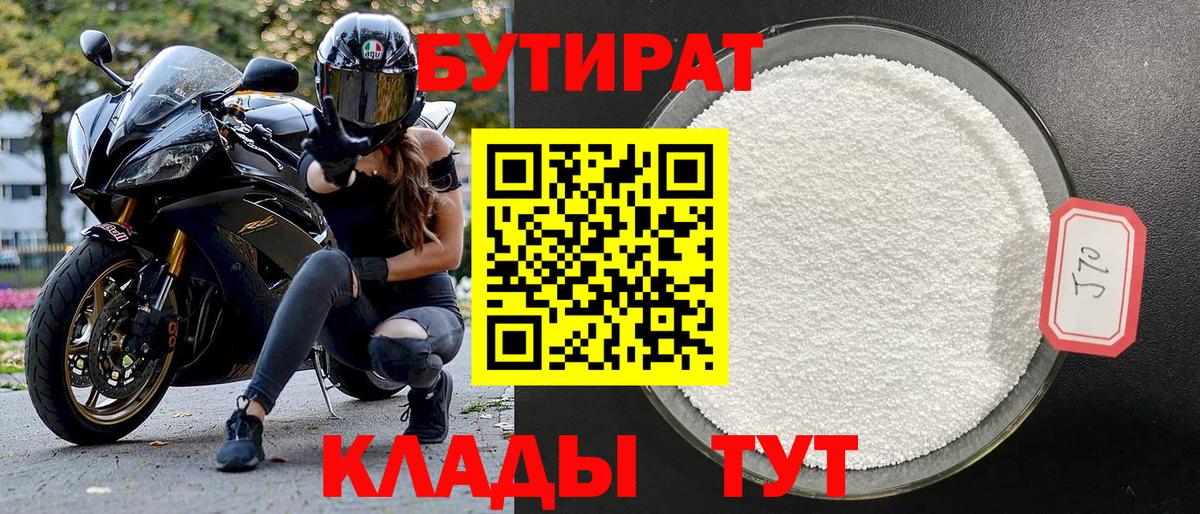 Бутират оксана Заводоуковск
