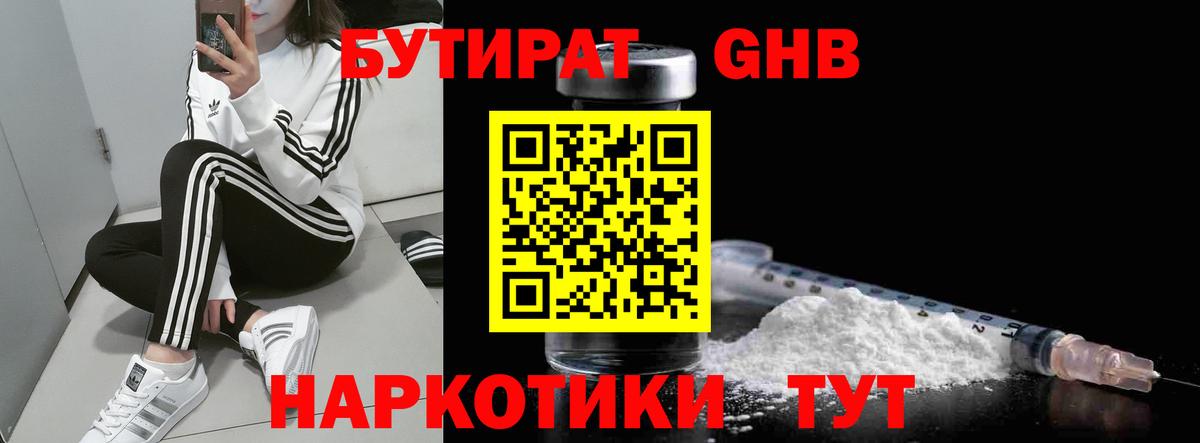 Заводоуковск  Бутират бутик  Вход с VPN 