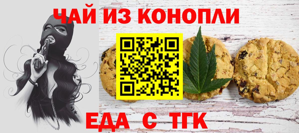 Заводоуковск  Еда ТГК марихуана  Вход с VPN 