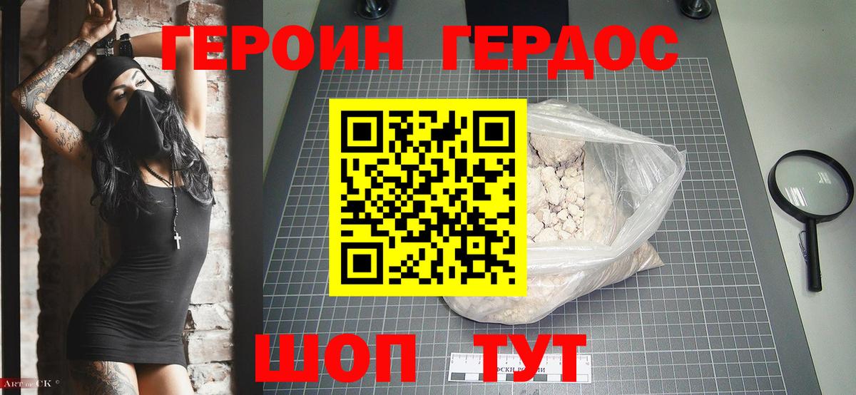 Героин афганец  Вход с VPN  Заводоуковск 