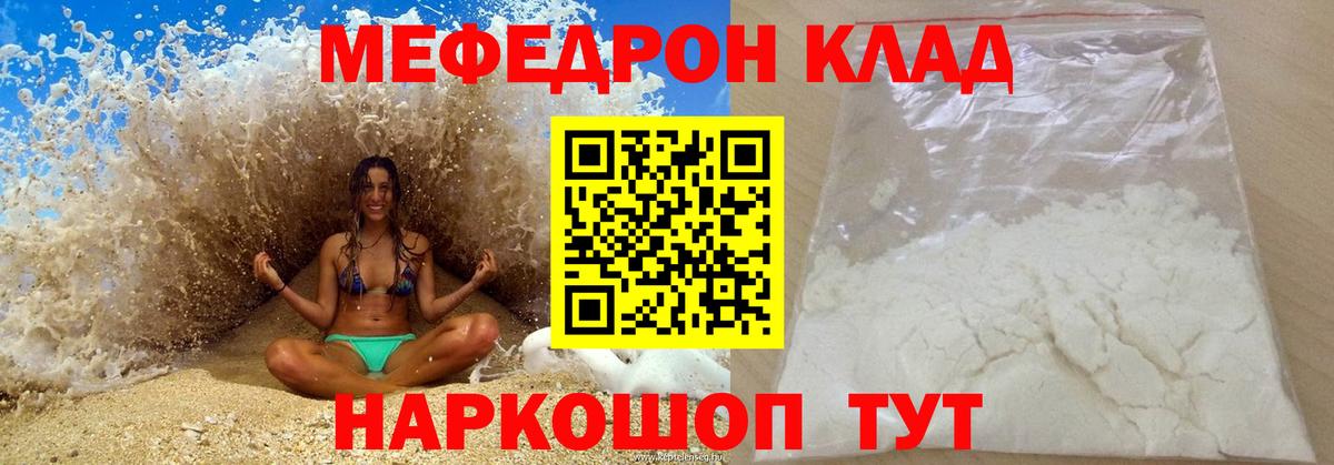 МЕФ  Мефедрон VHQ  Вход с VPN  Мефедрон VHQ  Заводоуковск 
