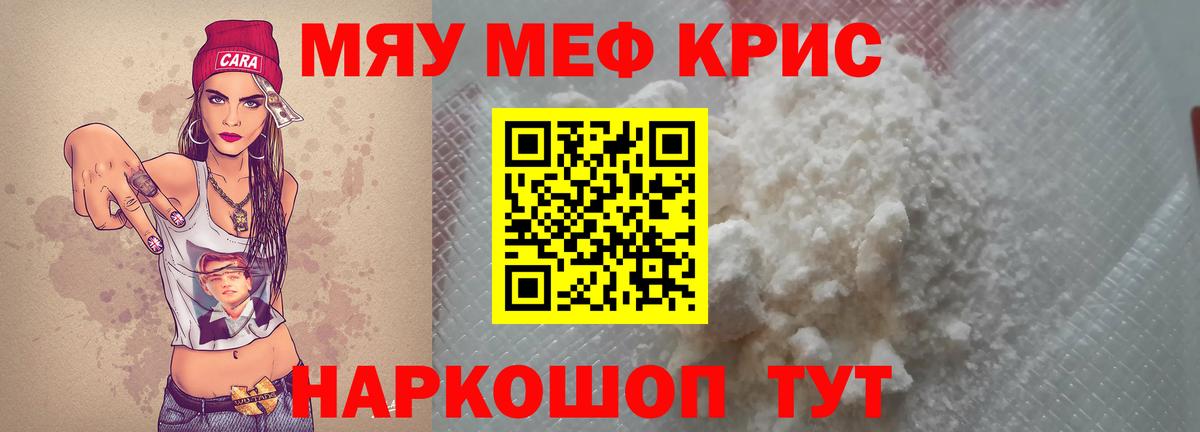 Меф кристаллы Заводоуковск