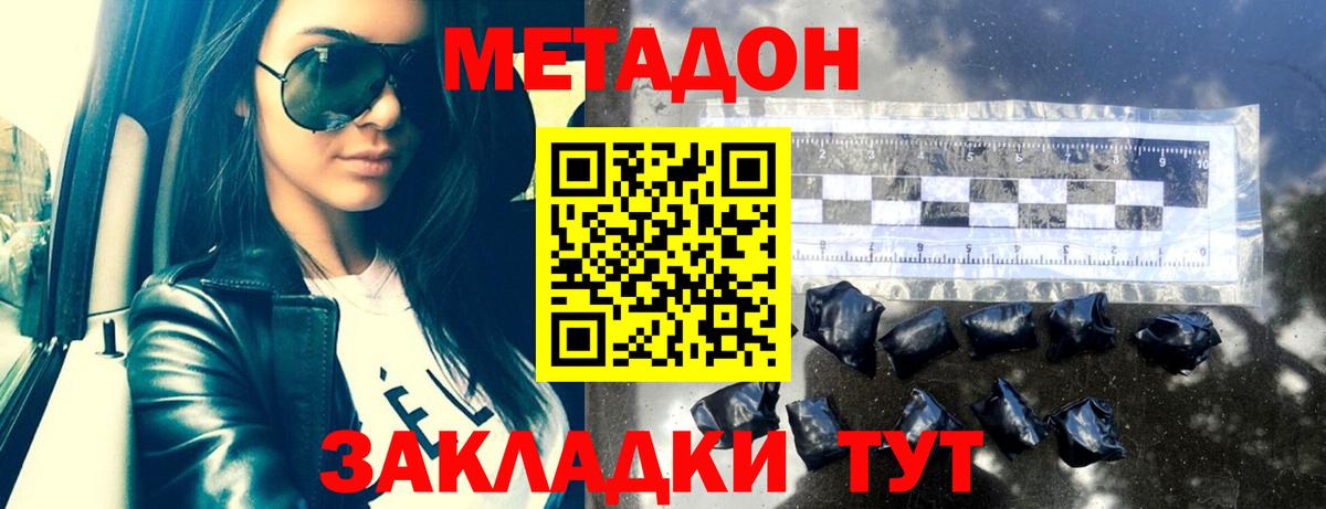 МЕТАДОН кристалл  Вход с VPN  Заводоуковск 